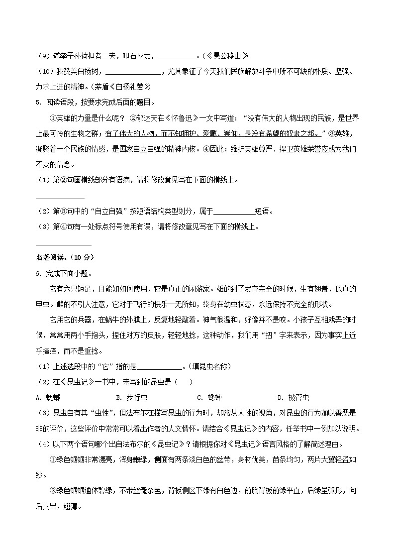 2021-2022学年陕西省商洛市丹凤县八年级上学期期末语文试题及答案第2页