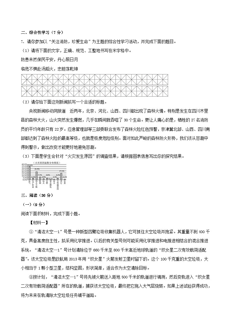 2021-2022学年陕西省商洛市丹凤县八年级上学期期末语文试题及答案第3页
