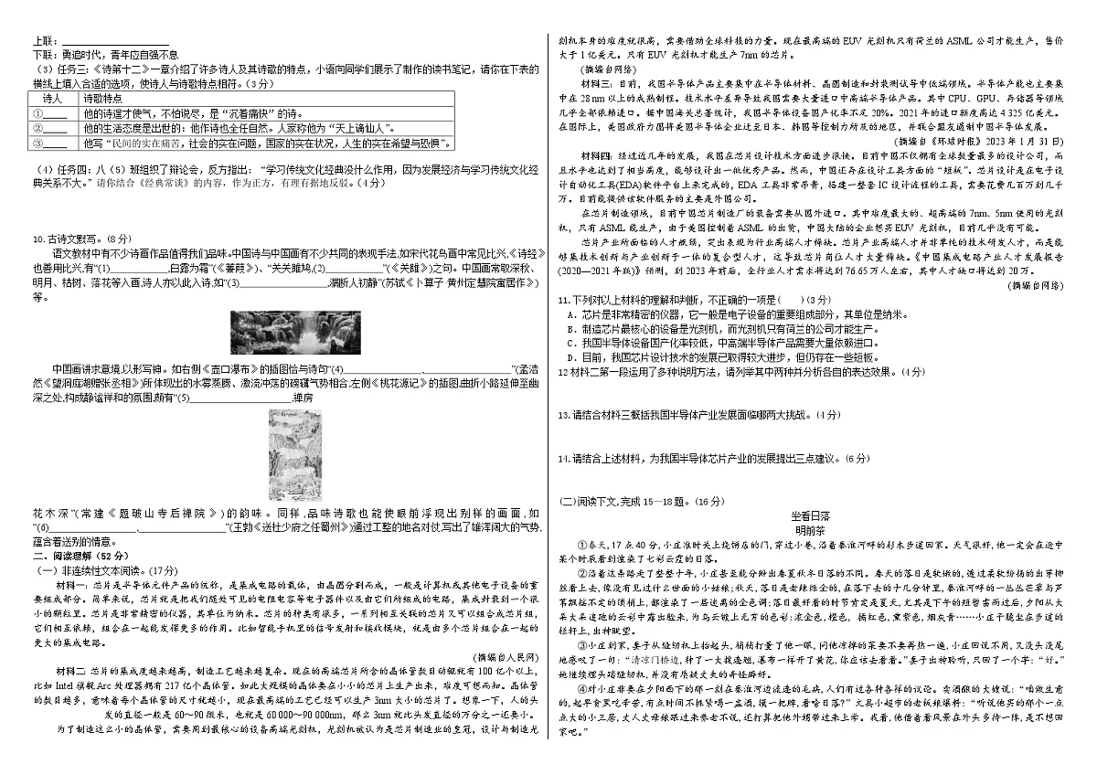 八下期末质量验收卷（原卷版）第2页