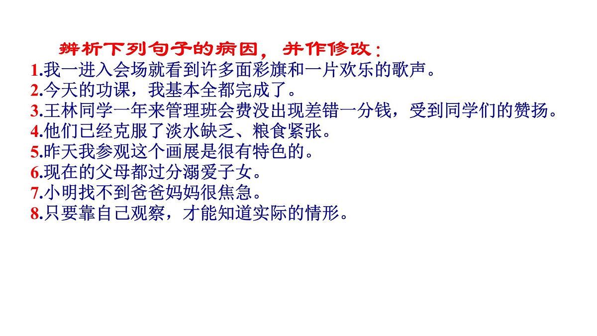 2025年中考语文专题复习：病句的辨析与修改专题训练课件PPT第2页