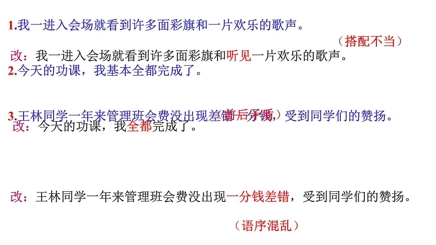 2025年中考语文专题复习：病句的辨析与修改专题训练课件PPT第3页