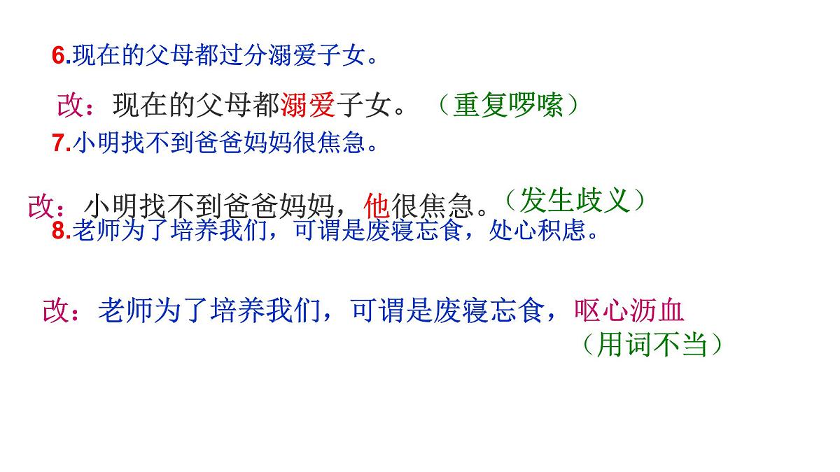 2025年中考语文专题复习：病句的辨析与修改专题训练课件PPT第5页