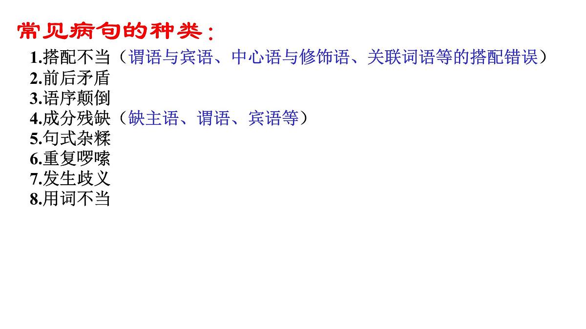 2025年中考语文专题复习：病句的辨析与修改专题训练课件PPT第6页