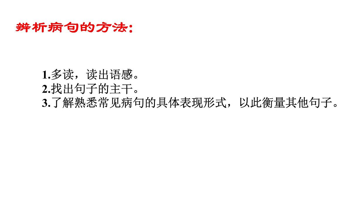2025年中考语文专题复习：病句的辨析与修改专题训练课件PPT第7页