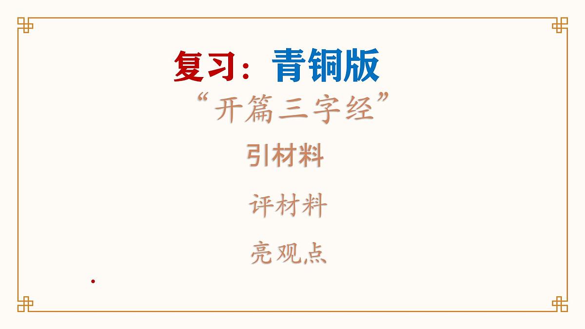 2025年中考语文写作专项复习：《考场作文开头有妙法》课件第2页