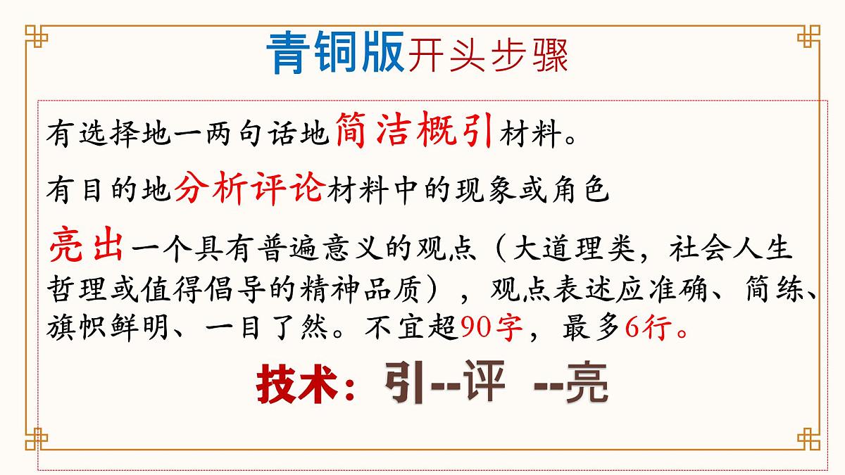 2025年中考语文写作专项复习：《考场作文开头有妙法》课件第3页