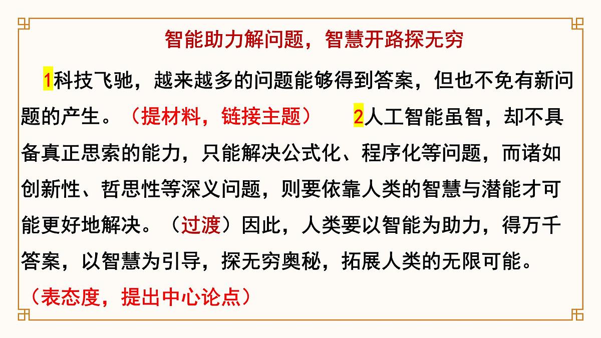 2025年中考语文写作专项复习：《考场作文开头有妙法》课件第4页