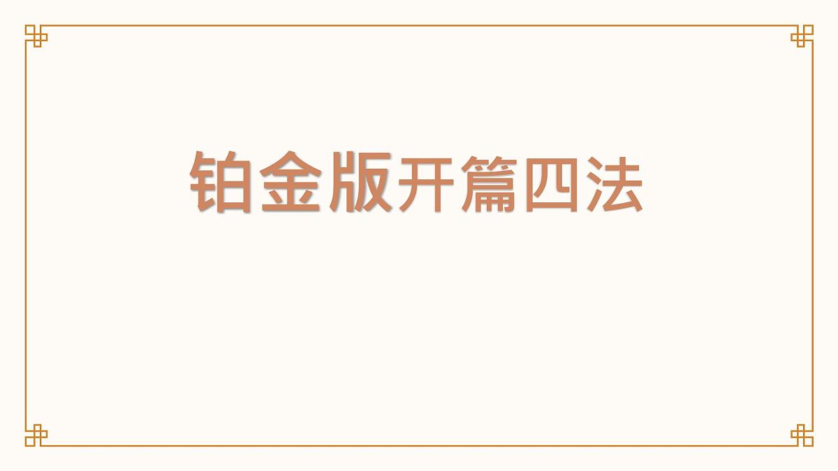 2025年中考语文写作专项复习：《考场作文开头有妙法》课件第6页