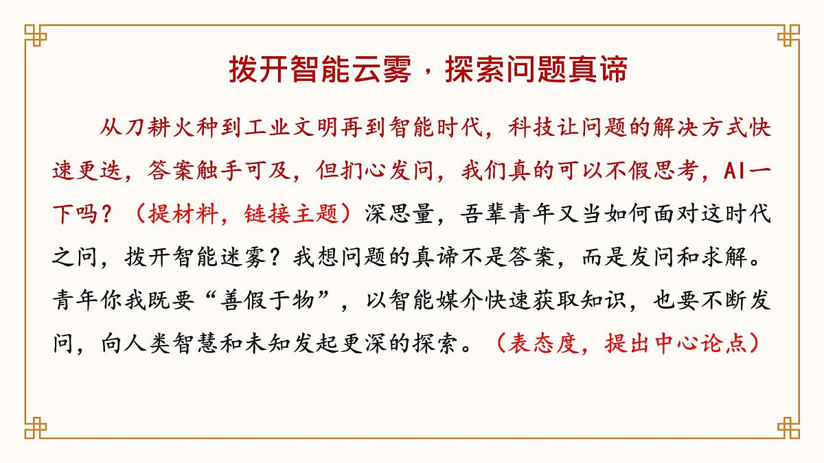 2025年中考语文写作专项复习：《考场作文开头有妙法》课件第8页