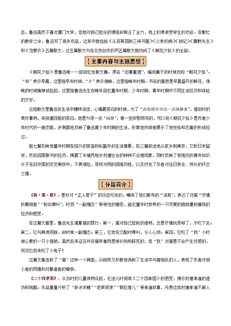 专题10 《朝花夕拾》《西游记》（20个思维导图+2部名著梳理+3点复习方法+2点解题技巧）（原卷版）第3页