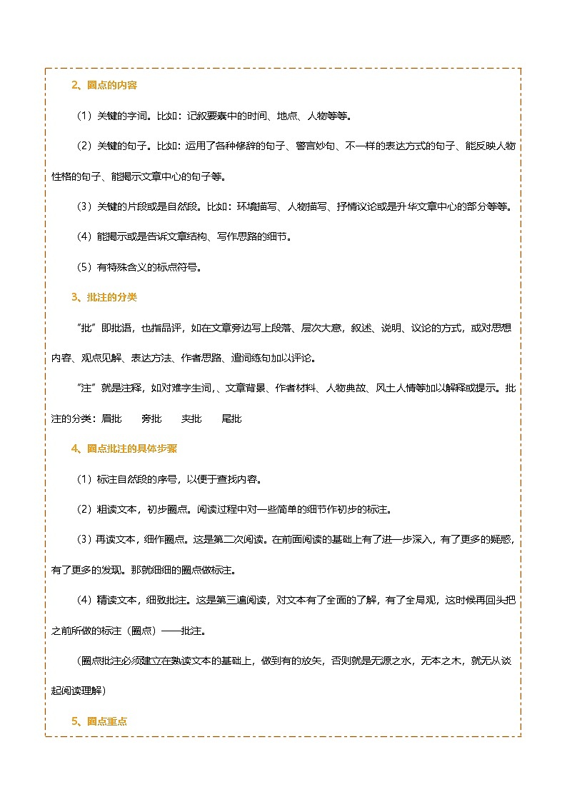 专题11 《骆驼祥子》《海底两万里》（8份思维导图+2部名著梳理+5点阅读技巧+5点复习方法）（解析版）第2页
