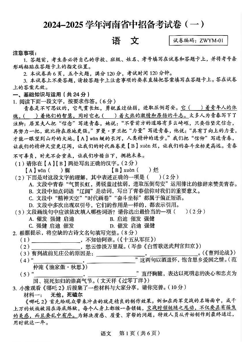 郑州外国语2025年九年级中招一模语文试题及参考答案第1页