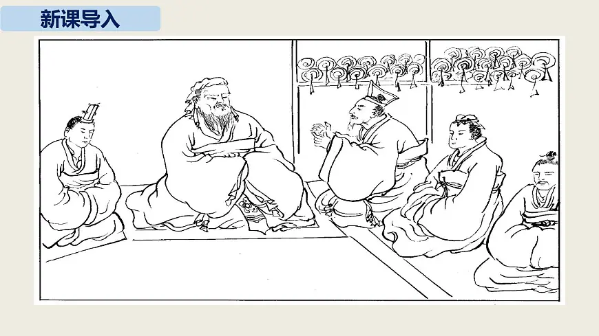 2024——2025学年部编版八下语文第六单元第22课《大道之行也》同步课件第3页