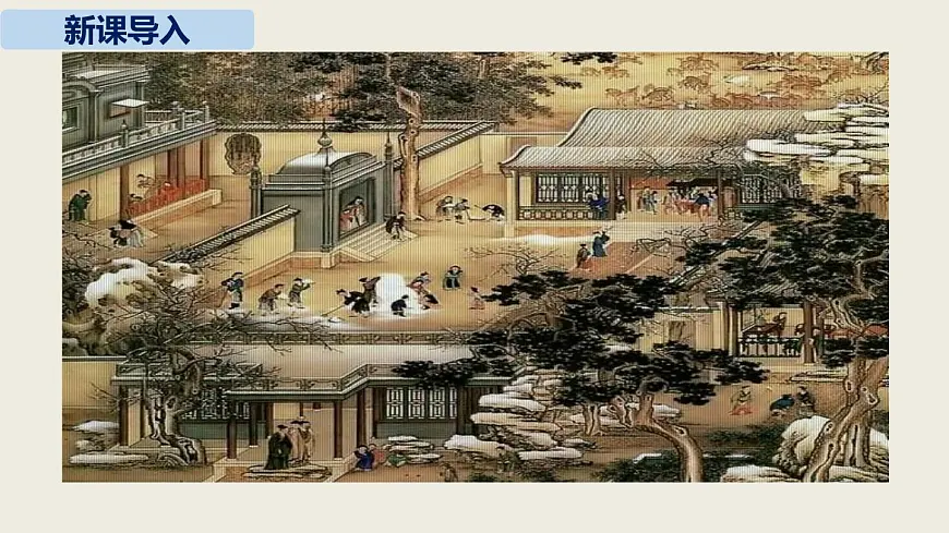 2024——2025学年部编版八下语文第六单元第22课《大道之行也》同步课件第5页