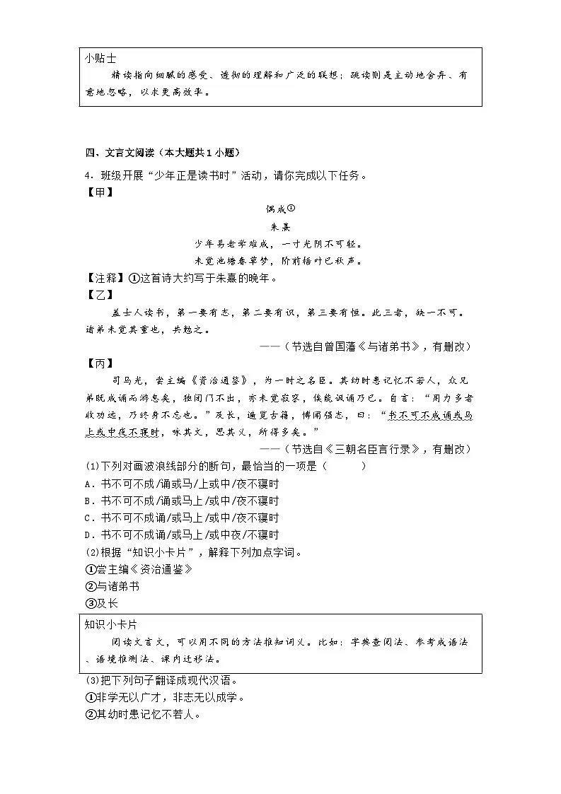 福建省福州市福清市2024-2025学年七年级上学期期末语文试题第2页