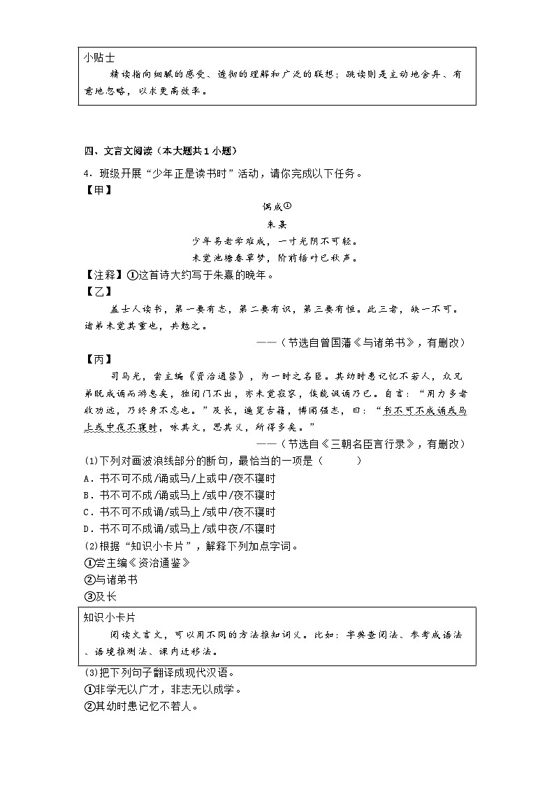福建省福州市福清市2024-2025学年七年级上学期期末语文试题第2页