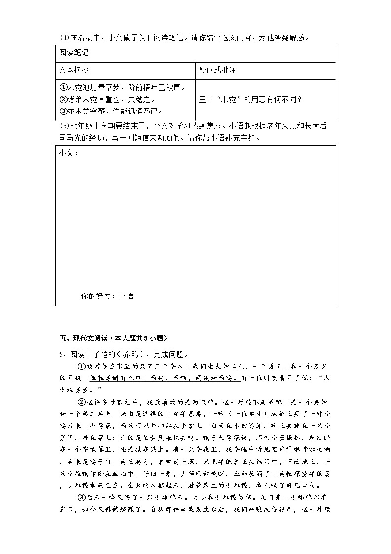 福建省福州市福清市2024-2025学年七年级上学期期末语文试题第3页