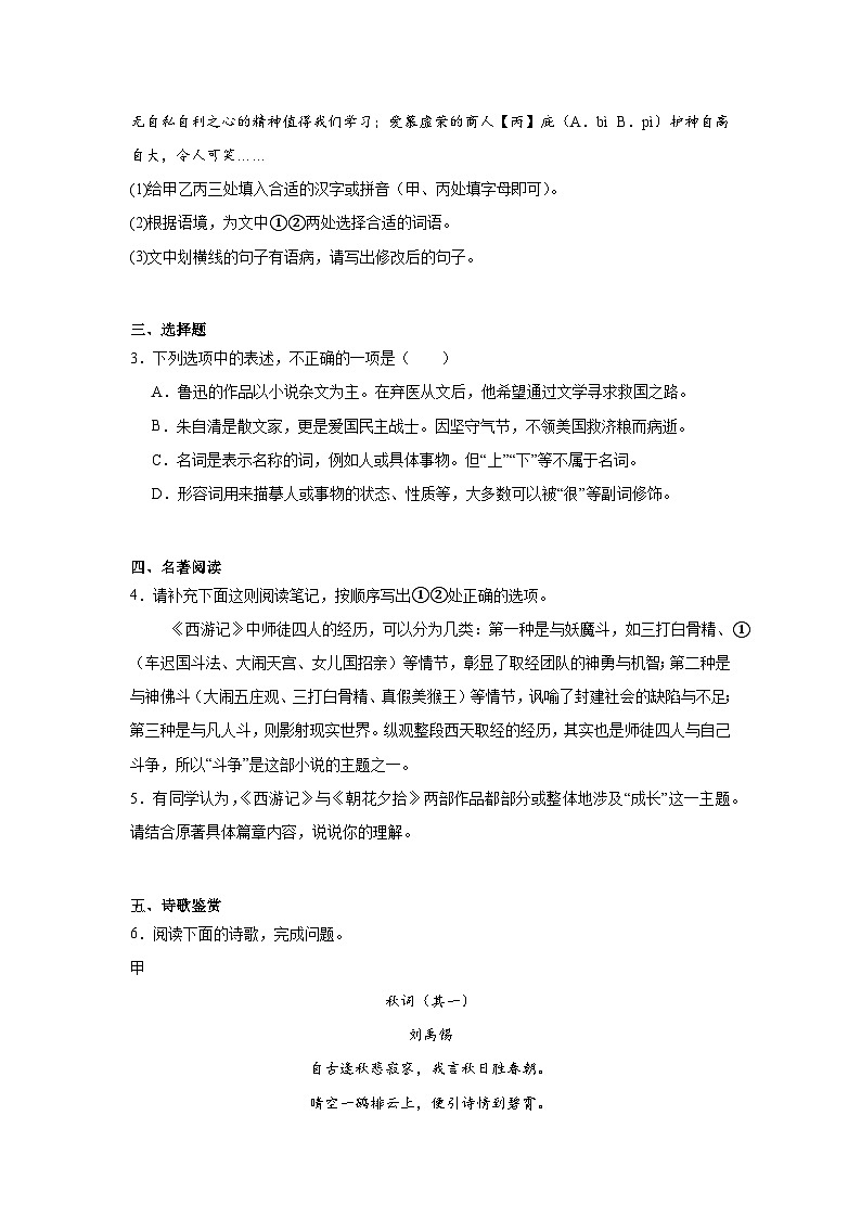 福建省厦门外国语学校2024-2025学年七年级上学期期末语文试题第2页