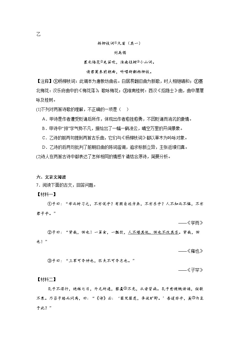 福建省厦门外国语学校2024-2025学年七年级上学期期末语文试题第3页
