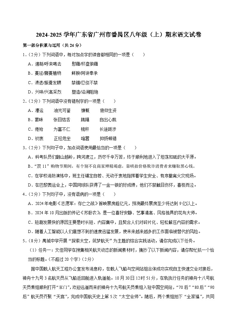 广东省广州市番禺区2024-2025学年八年级上学期期末考试语文试卷第1页