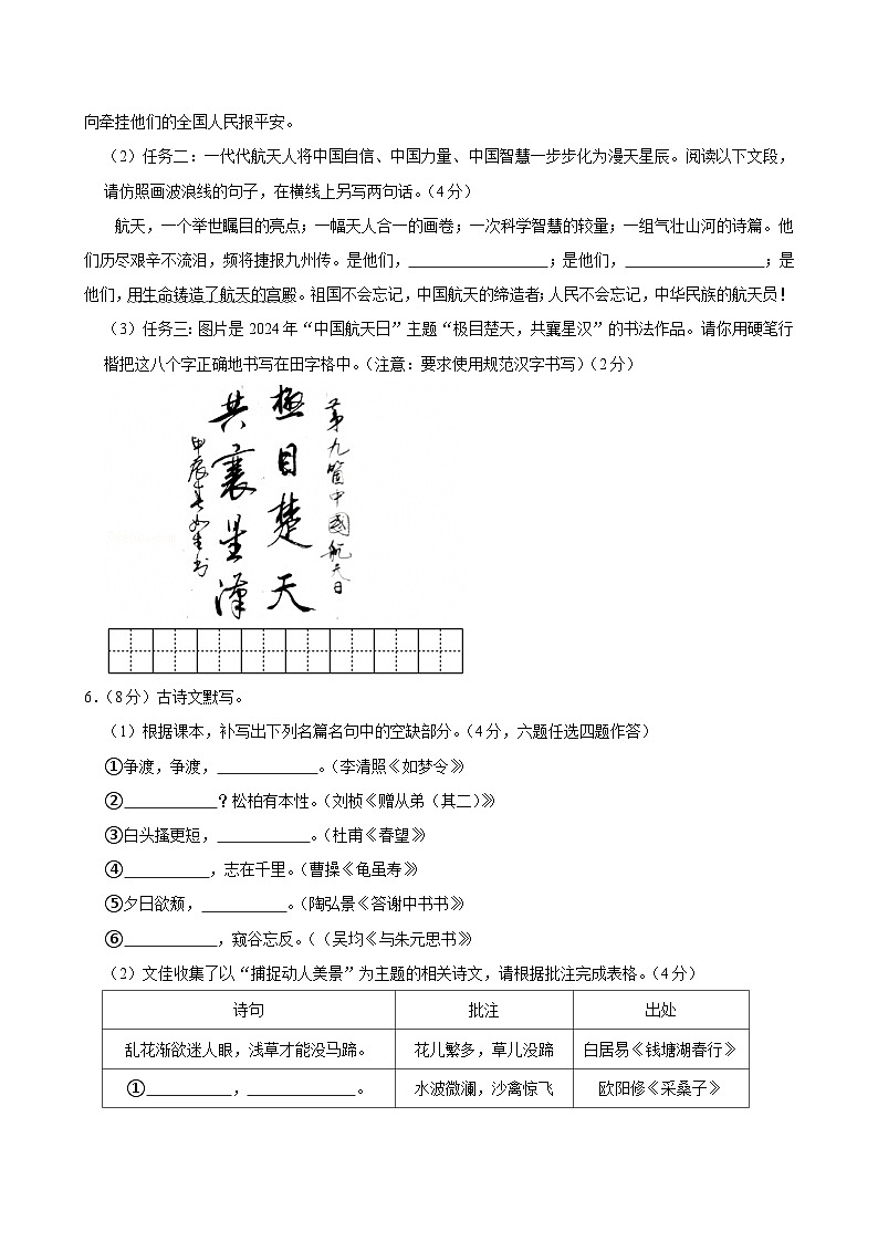 广东省广州市番禺区2024-2025学年八年级上学期期末考试语文试卷第2页