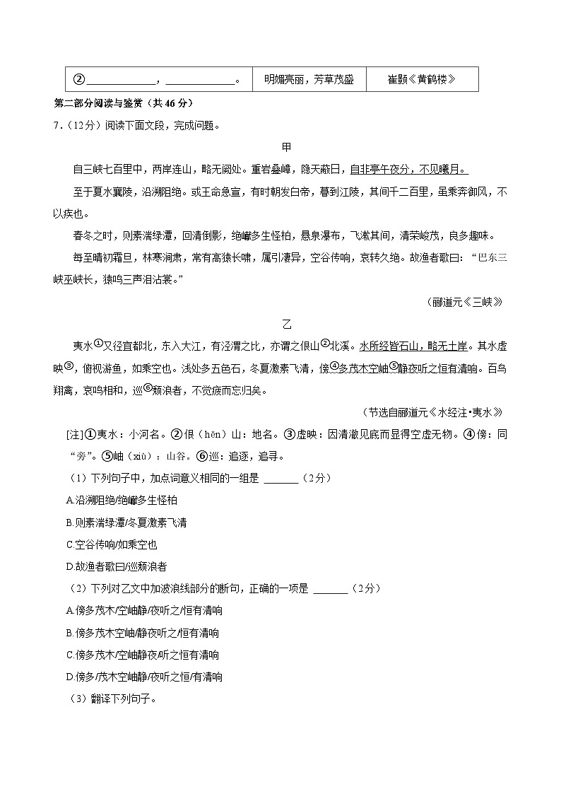 广东省广州市番禺区2024-2025学年八年级上学期期末考试语文试卷第3页