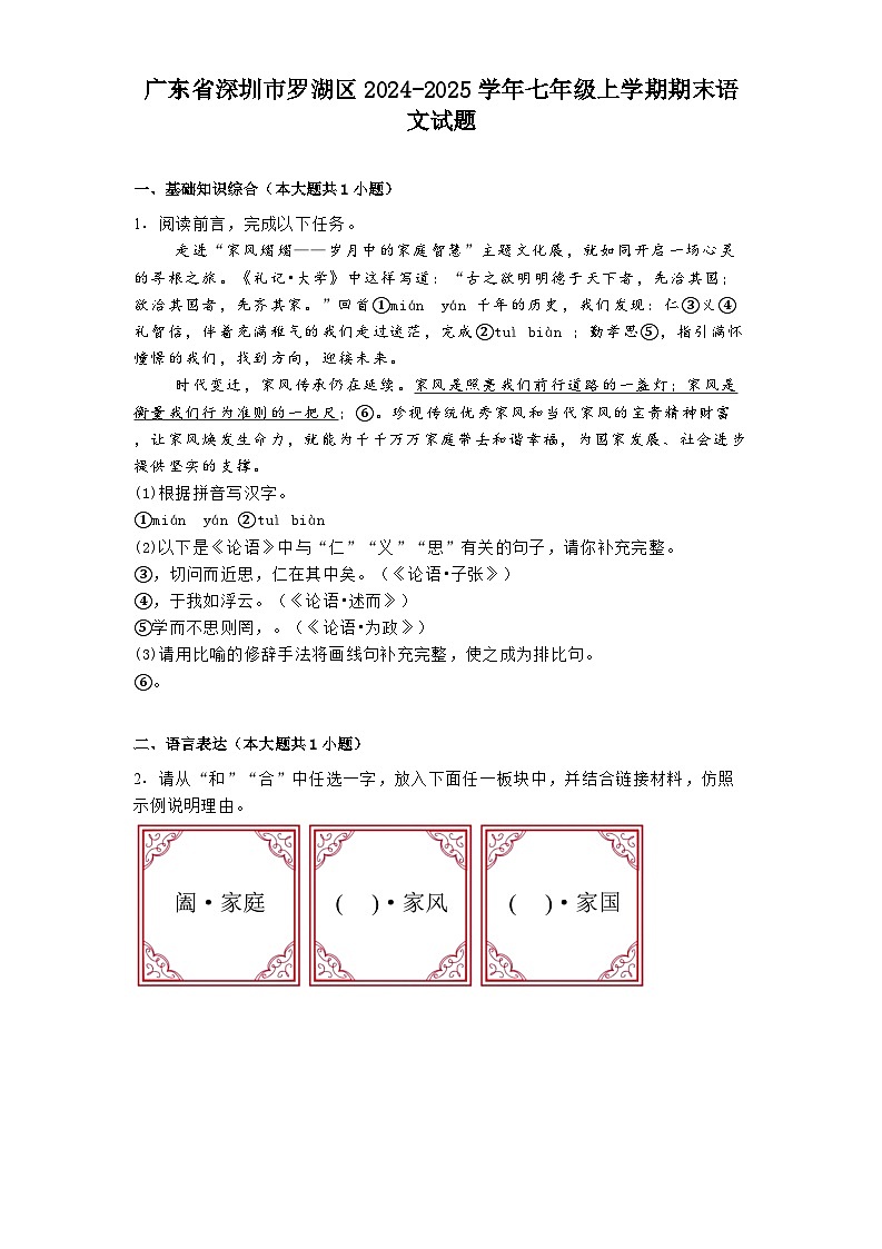 广东省深圳市罗湖区2024-2025学年七年级上学期期末语文试题第1页