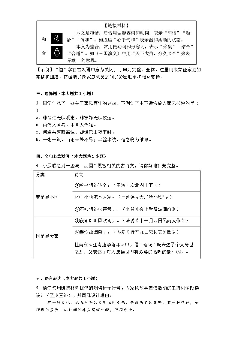 广东省深圳市罗湖区2024-2025学年七年级上学期期末语文试题第2页