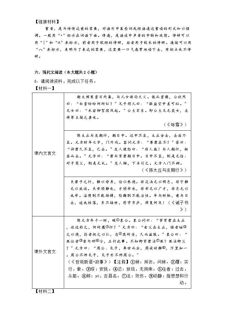 广东省深圳市罗湖区2024-2025学年七年级上学期期末语文试题第3页