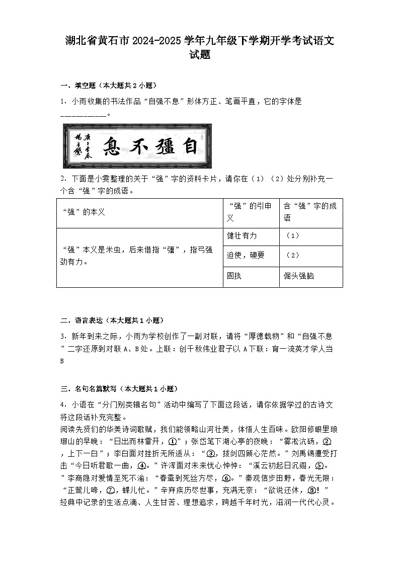 湖北省黄石市2024-2025学年九年级下学期开学考试语文试题第1页