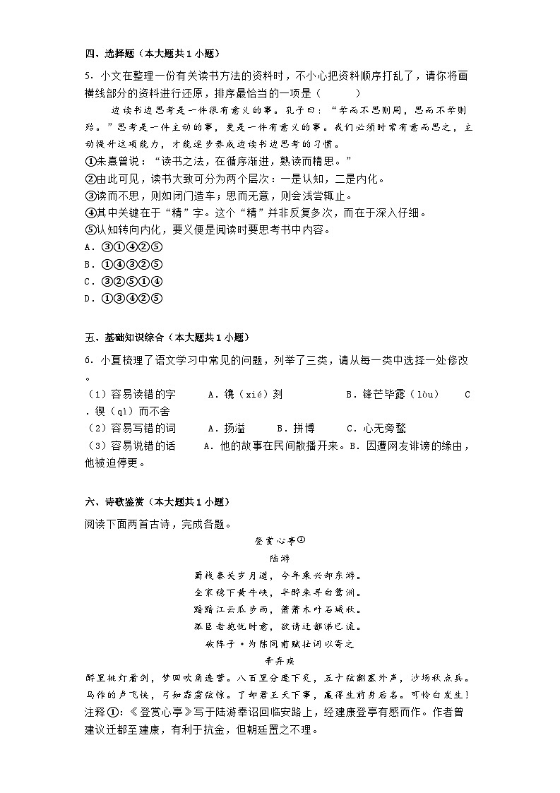 湖北省黄石市2024-2025学年九年级下学期开学考试语文试题第2页