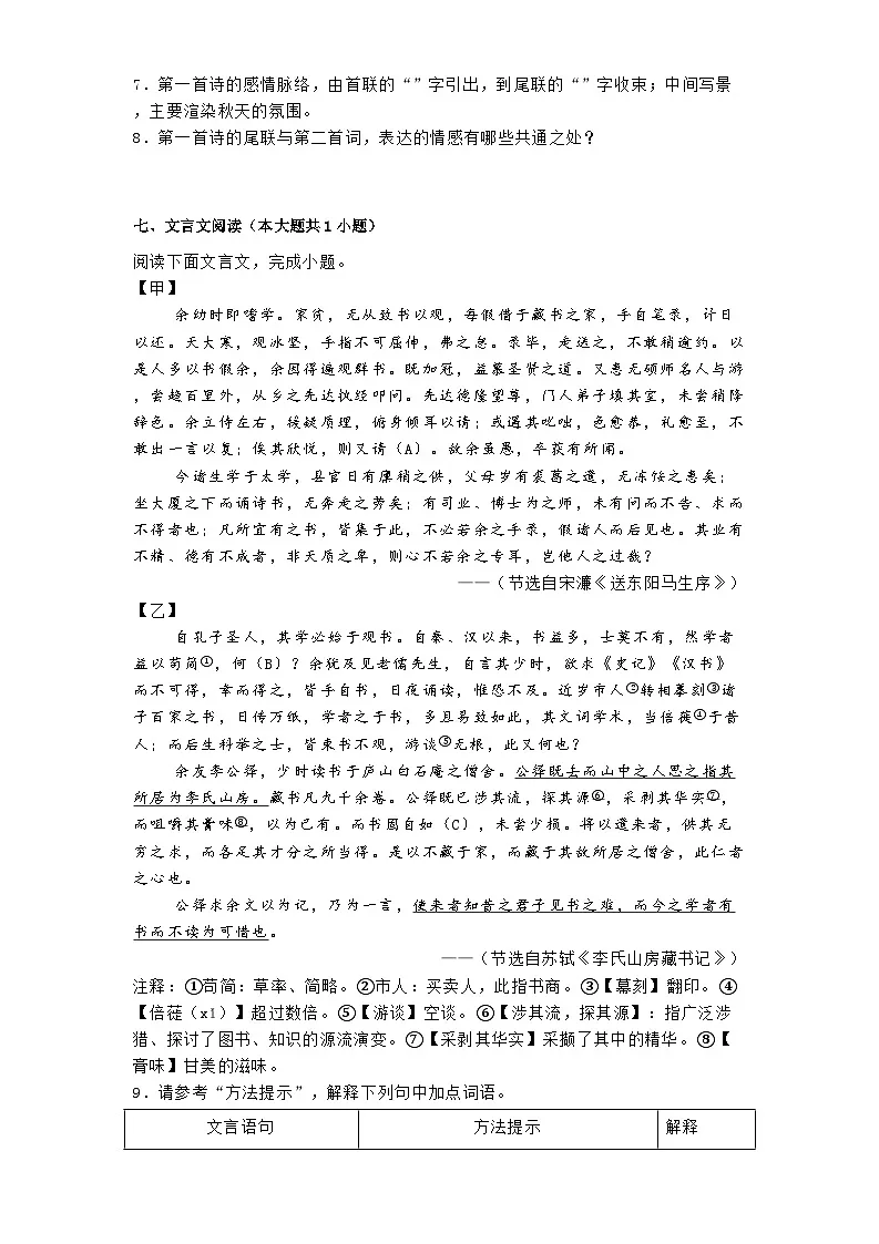湖北省黄石市2024-2025学年九年级下学期开学考试语文试题第3页