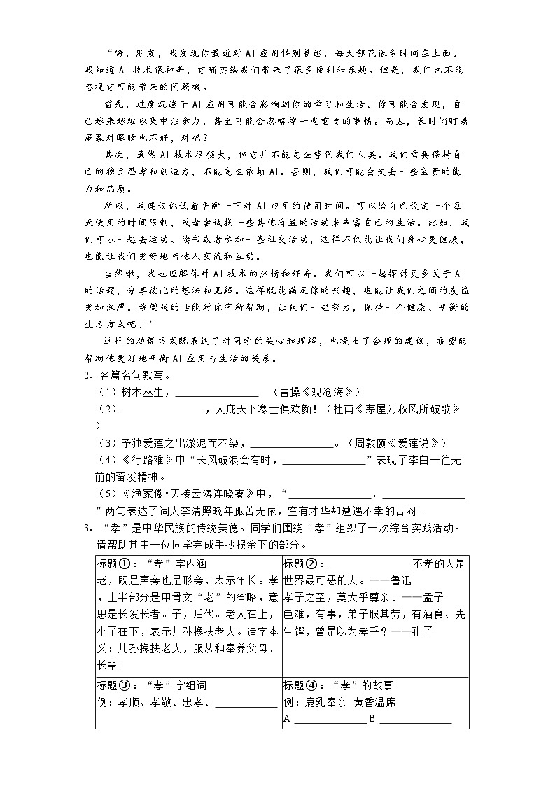 湖南省长沙市2024-2025学年九年级（下）入学语文试卷第2页
