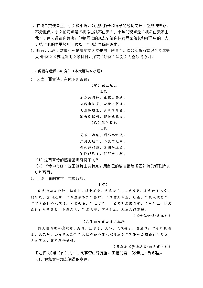 湖南省长沙市2024-2025学年九年级（下）入学语文试卷第3页