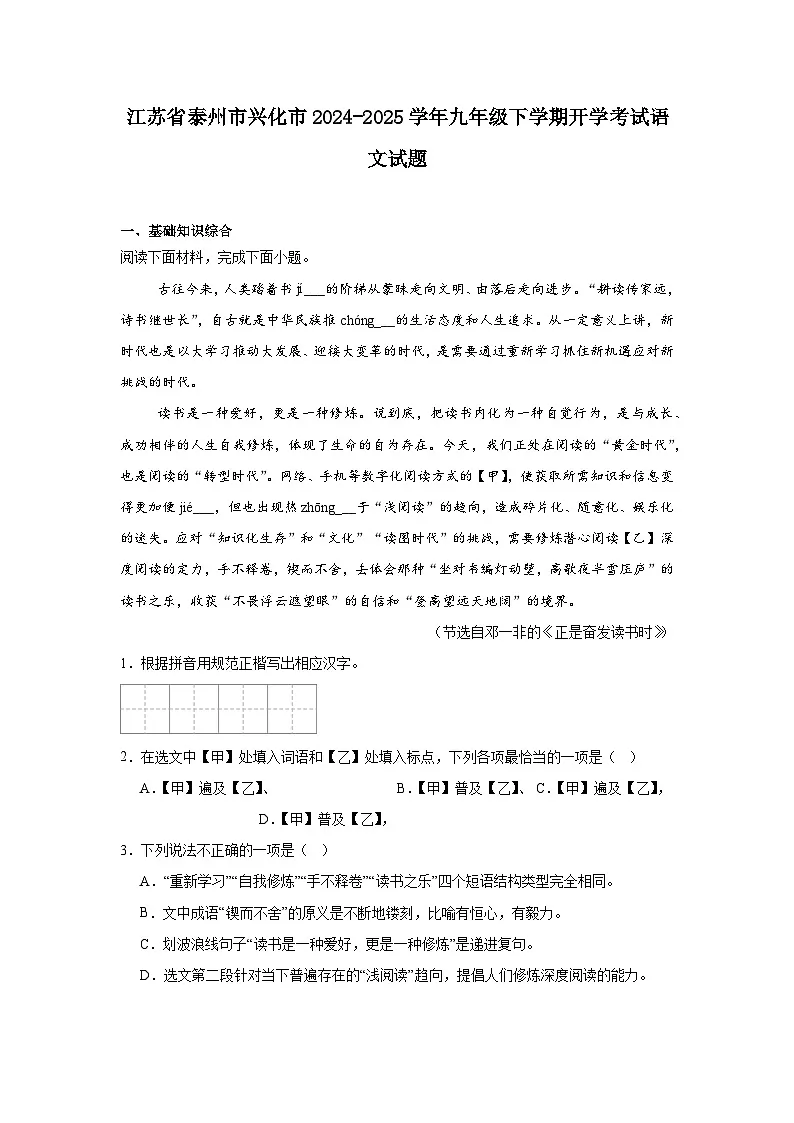 江苏省泰州市兴化市2024-2025学年九年级下学期开学考试语文试题第1页