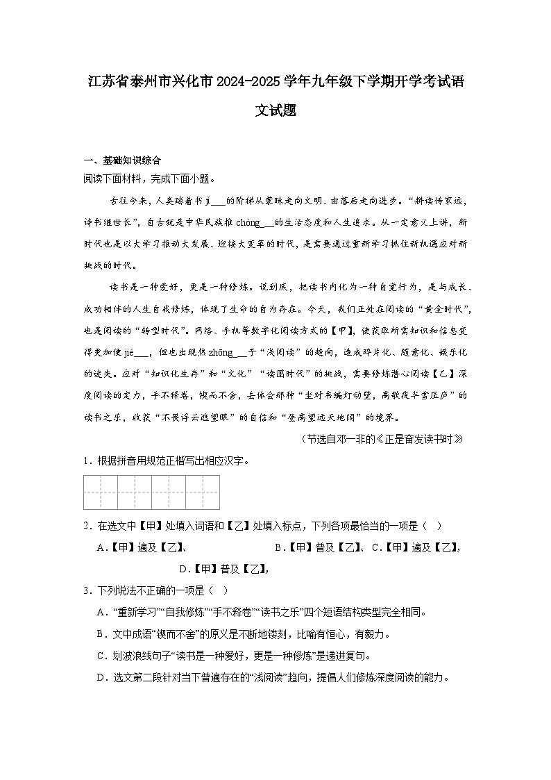 江苏省泰州市兴化市2024-2025学年九年级下学期开学考试语文试题第1页