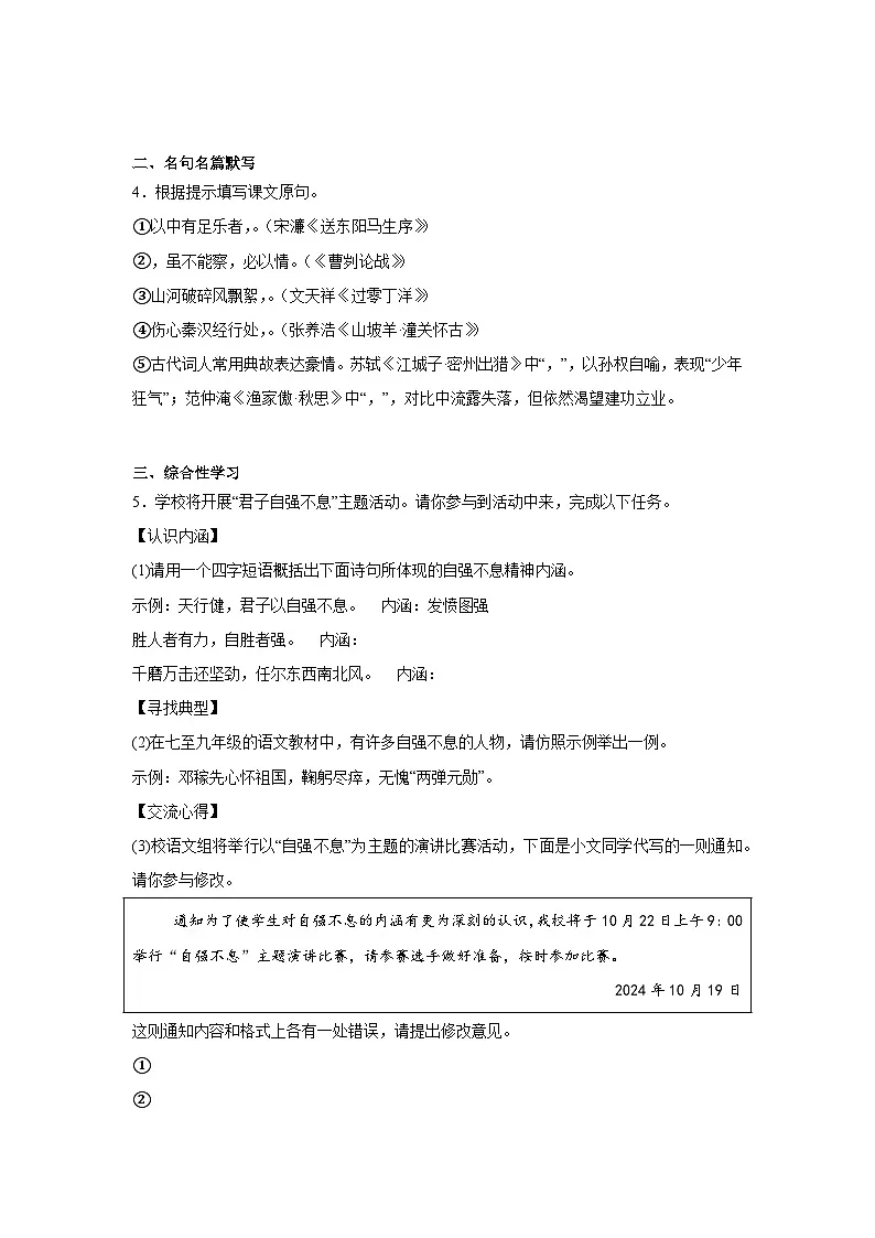江苏省泰州市兴化市2024-2025学年九年级下学期开学考试语文试题第2页