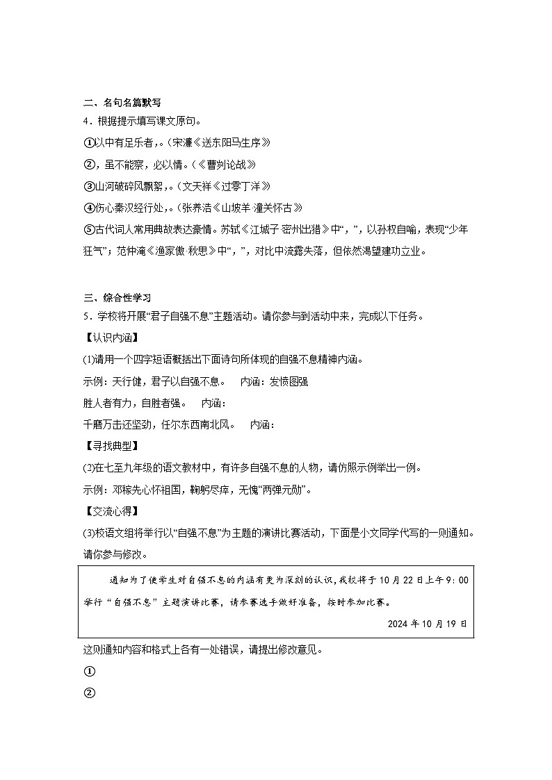 江苏省泰州市兴化市2024-2025学年九年级下学期开学考试语文试题第2页