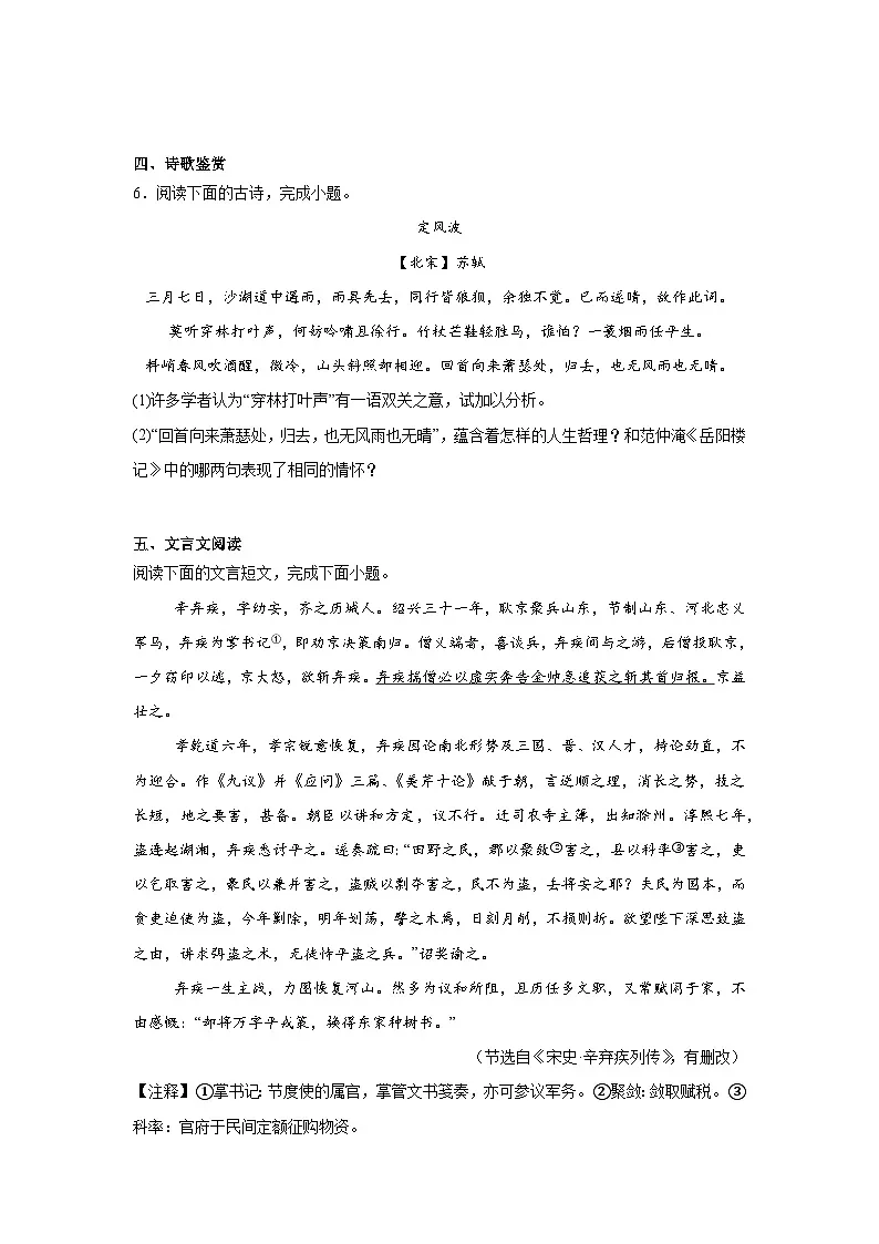 江苏省泰州市兴化市2024-2025学年九年级下学期开学考试语文试题第3页