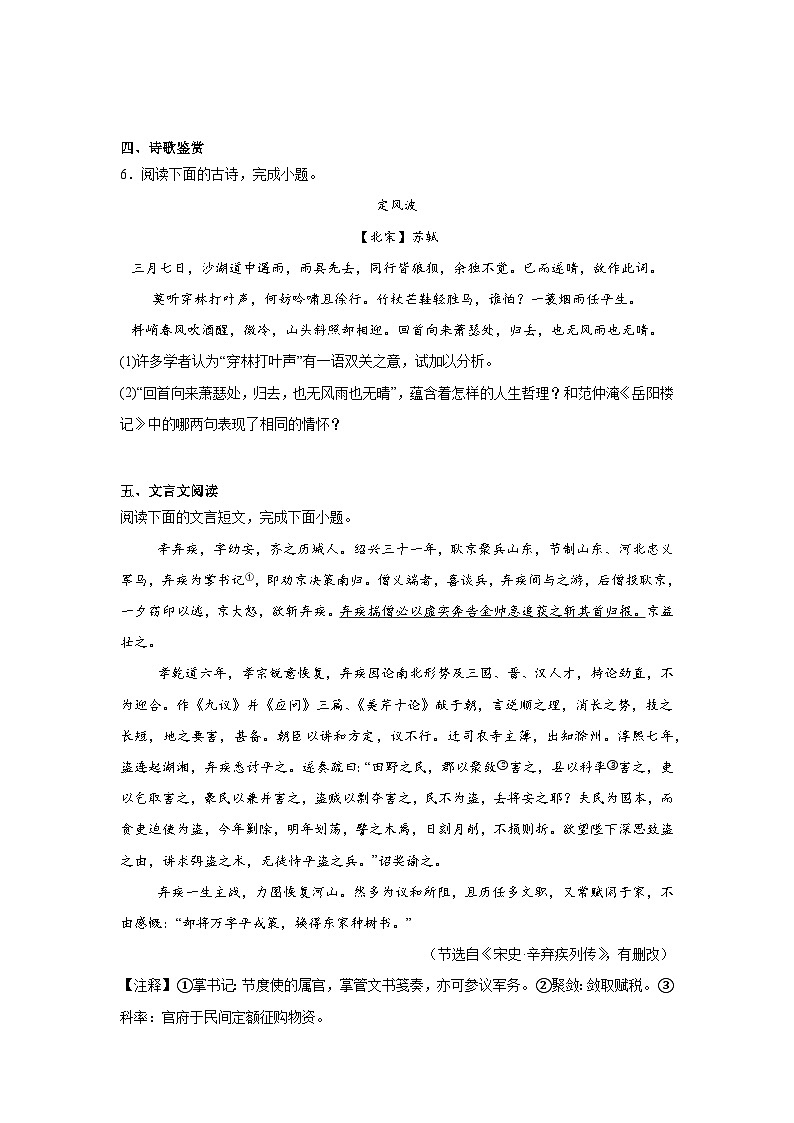 江苏省泰州市兴化市2024-2025学年九年级下学期开学考试语文试题第3页