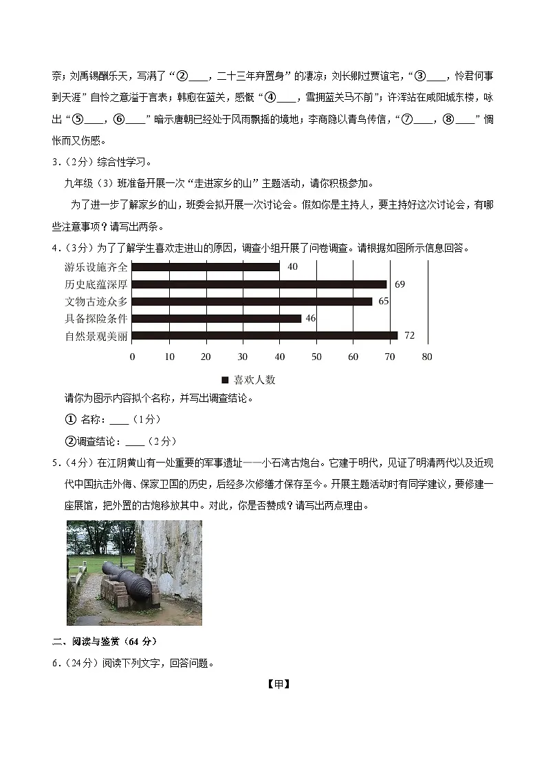 江苏省无锡市江阴市2024—2025学年九年级上学期期末考试语文试题第2页