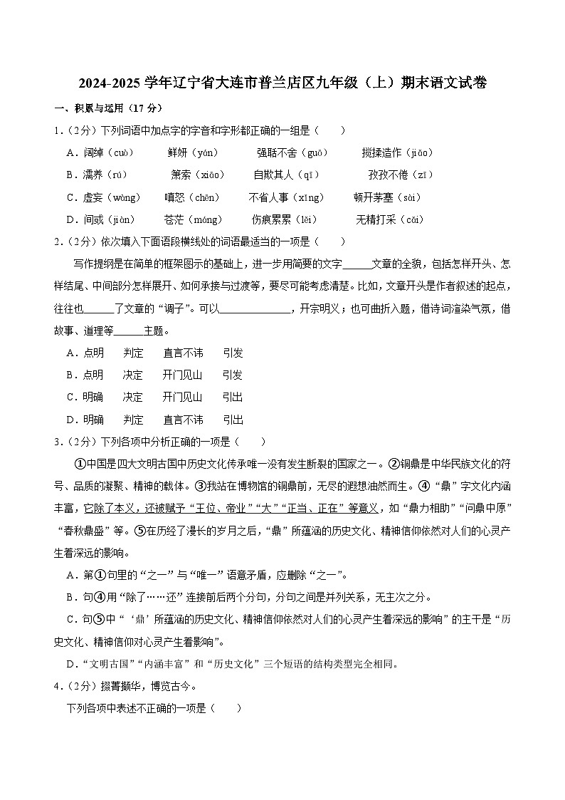 辽宁省大连市普兰店区2024-2025学年九年级上学期期末考试语文试卷第1页