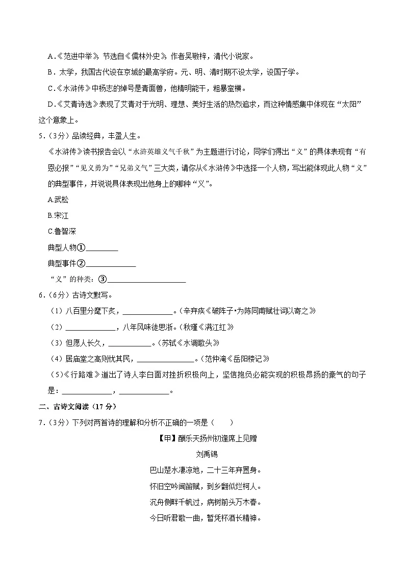 辽宁省大连市普兰店区2024-2025学年九年级上学期期末考试语文试卷第2页