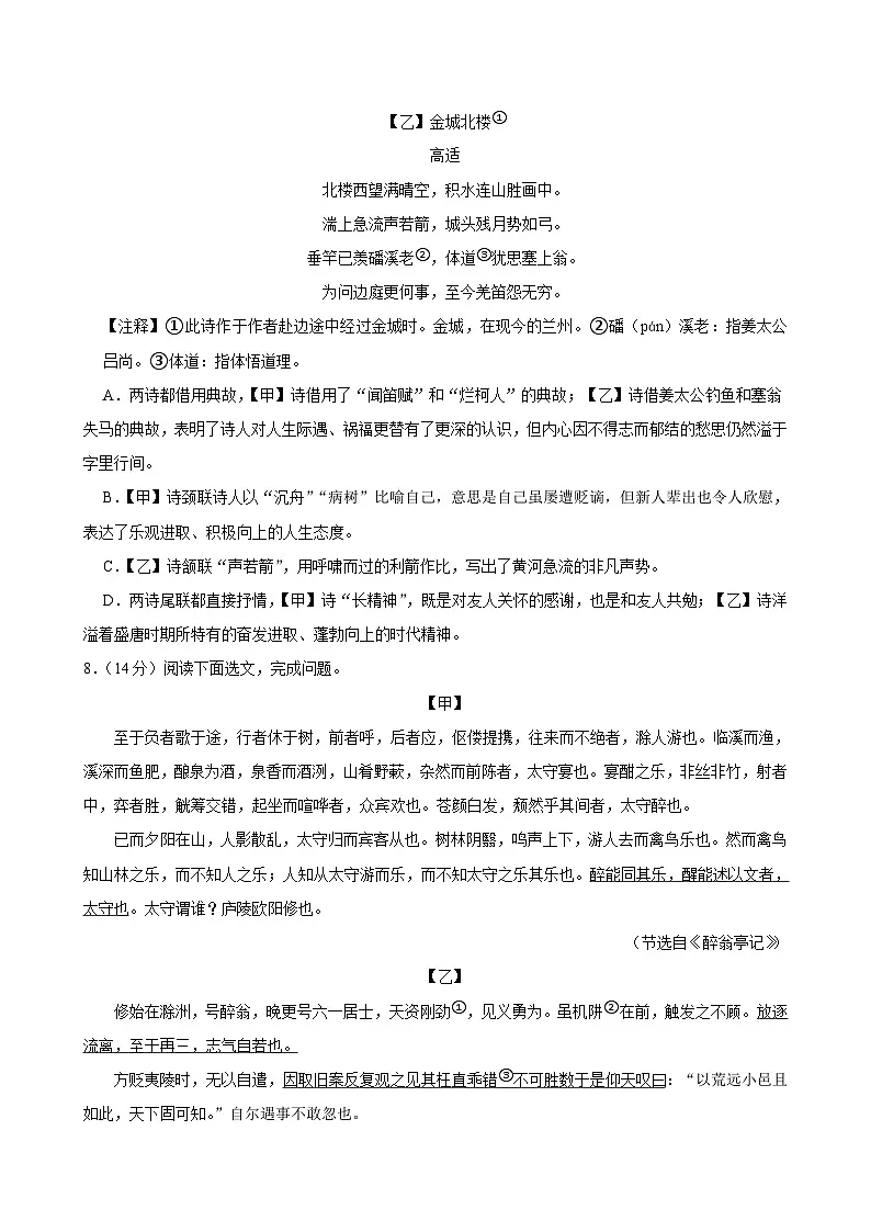 辽宁省大连市普兰店区2024-2025学年九年级上学期期末考试语文试卷第3页