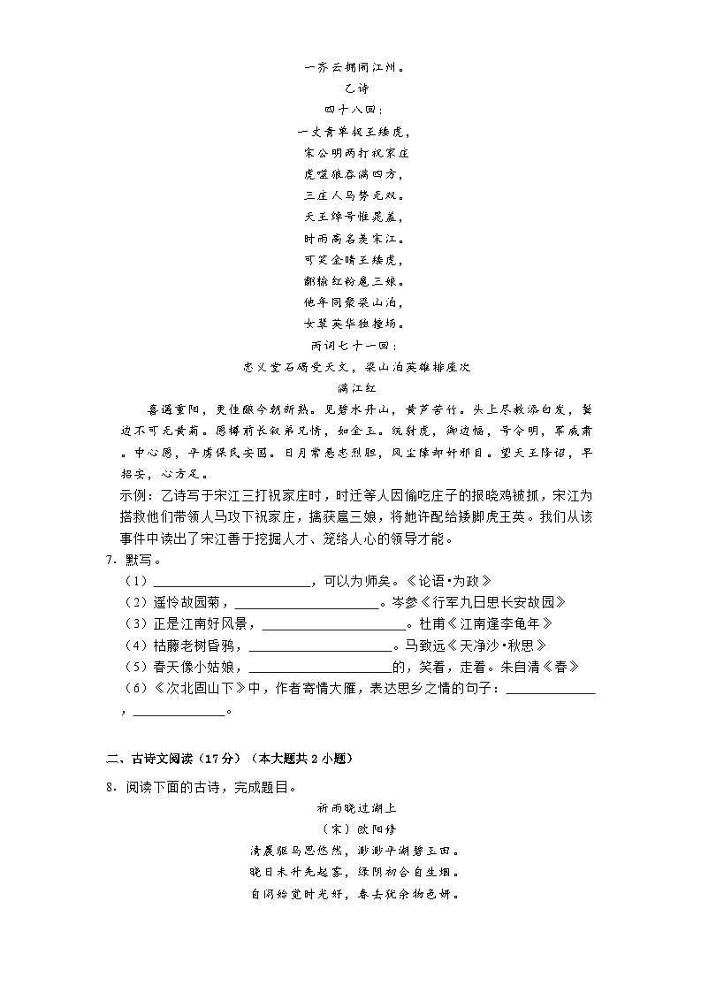 辽宁省沈阳市浑南区2024-2025学年九年级（下）开学语文试卷第3页