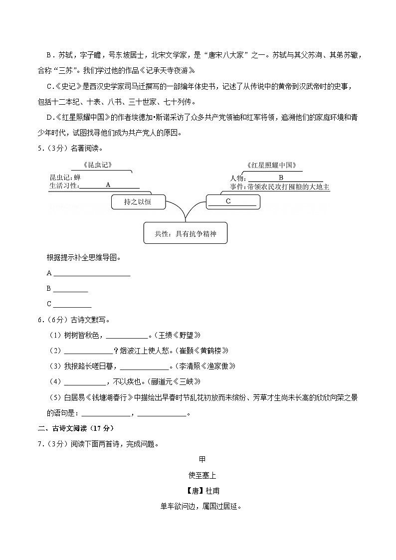 辽宁省营口市盖州市2024-2025学年八年级上学期1月期末考试语文试题第2页