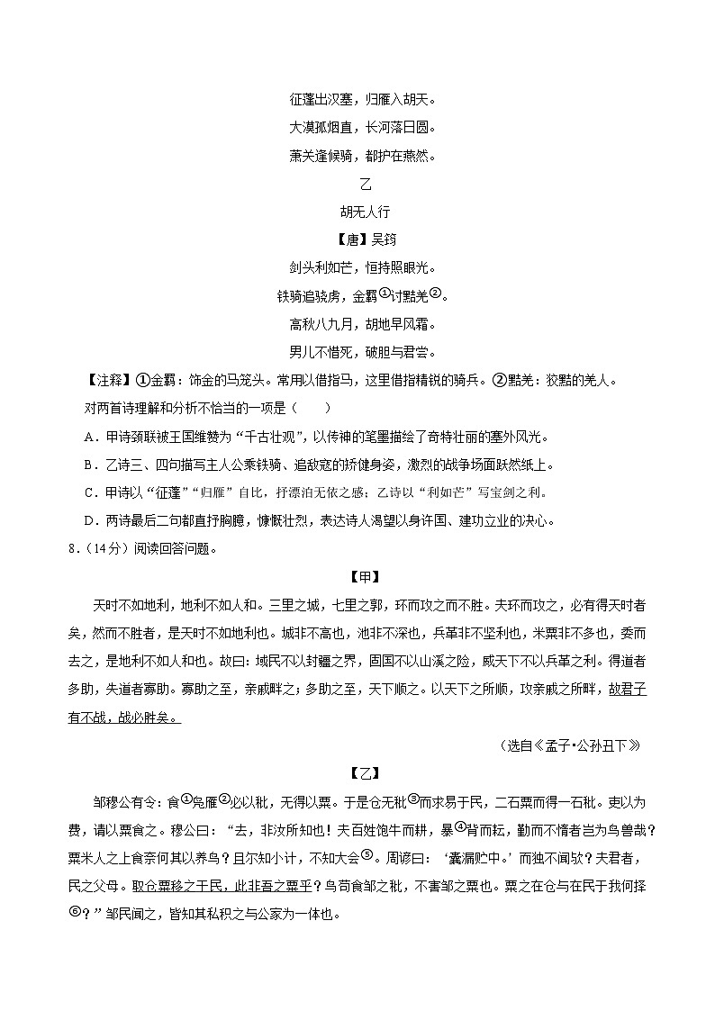 辽宁省营口市盖州市2024-2025学年八年级上学期1月期末考试语文试题第3页