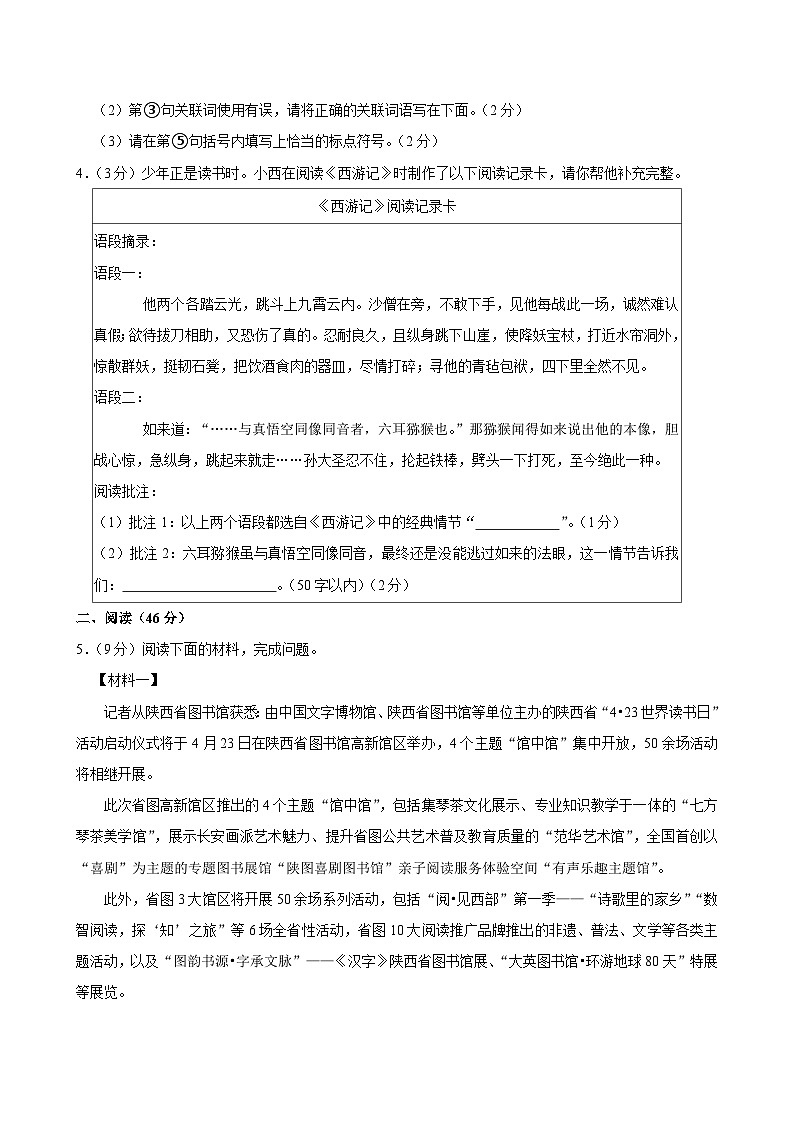 陕西省西安市莲湖区2024-2025学年七年级上学期期末考试语文试题第2页