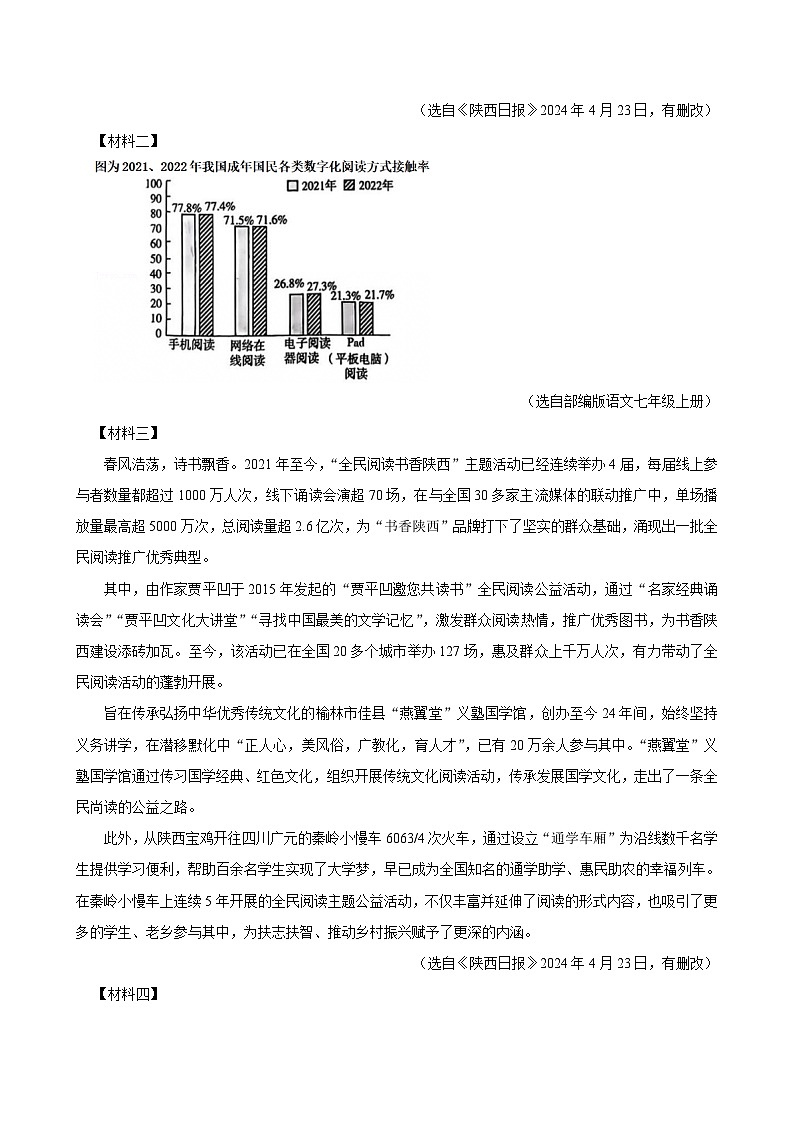 陕西省西安市莲湖区2024-2025学年七年级上学期期末考试语文试题第3页