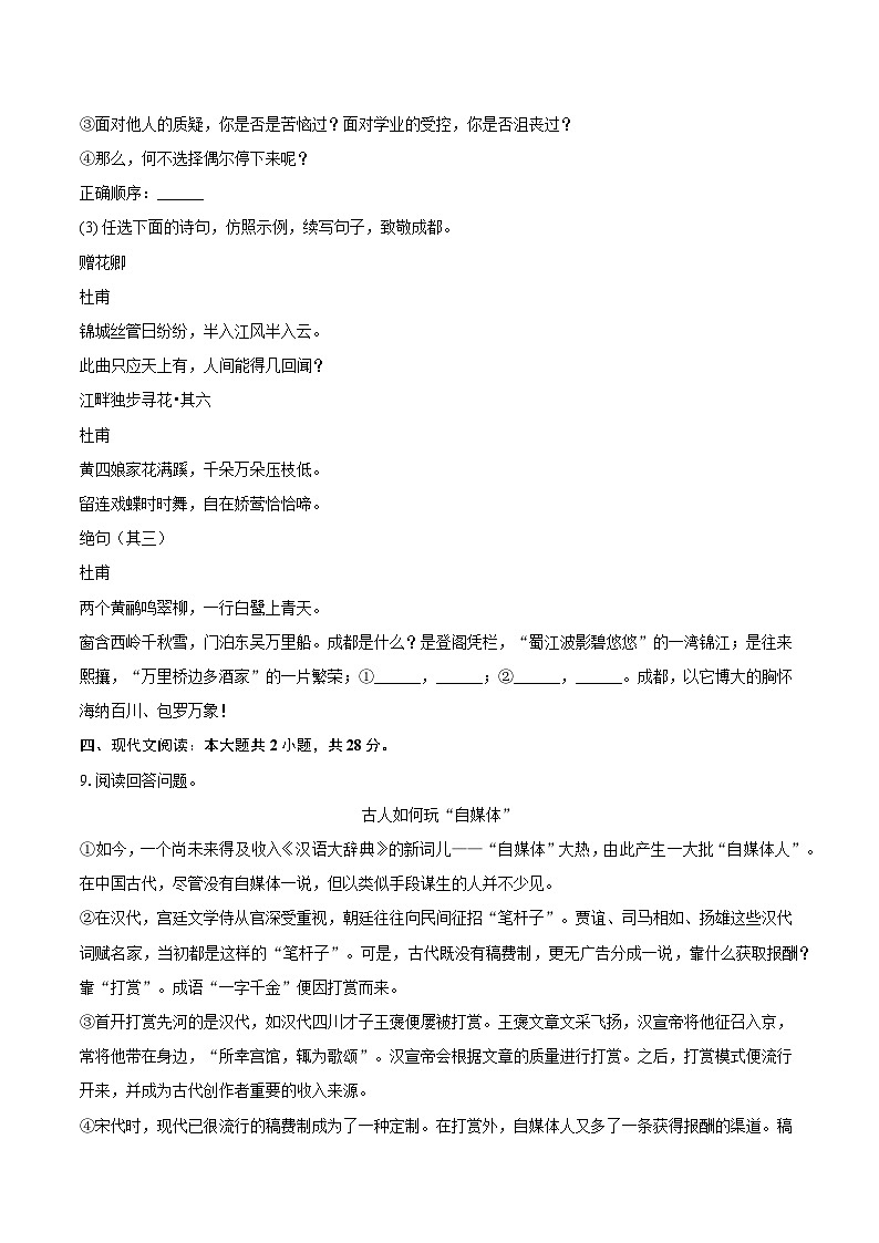 四川省成都市锦江区四川师大附中教育集团2024-2025学年八年级（上）期末语文试卷第3页